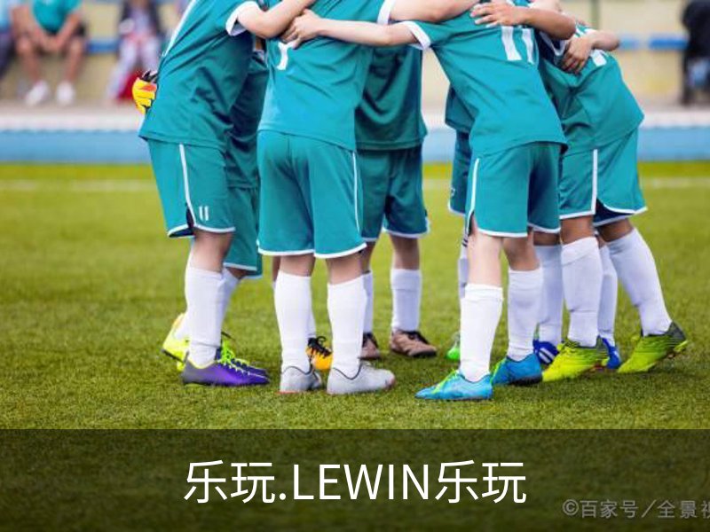 了解乐玩.LEWIN乐玩